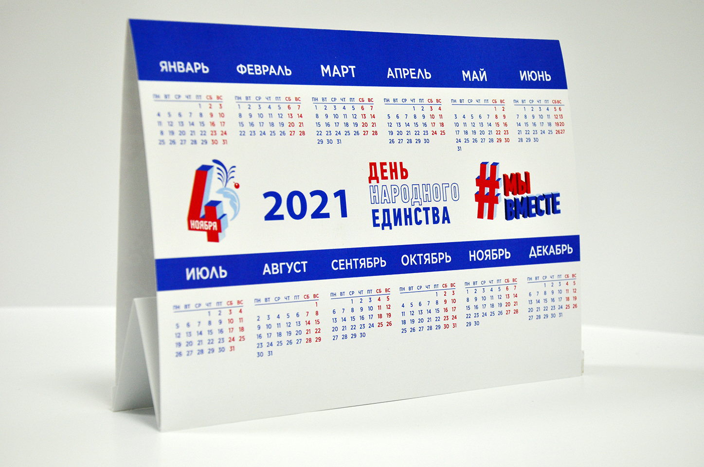 4 Выходных 2024.