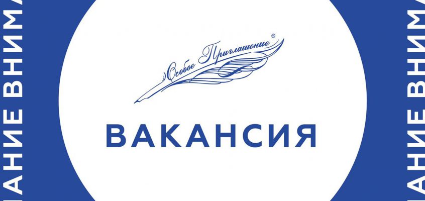 Открытые вакансии