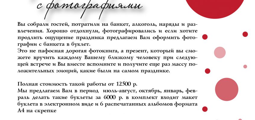 Буклеты с фотографиями! Акция!