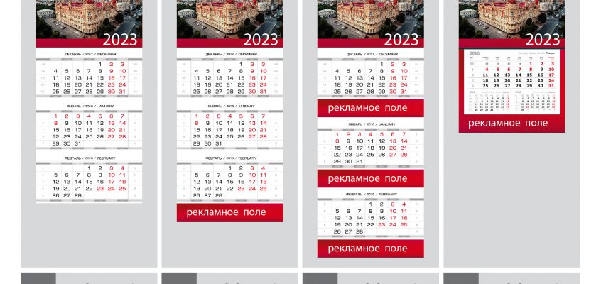 Календари на 2023 год