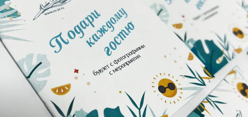 Буклет с фотографиями с торжества