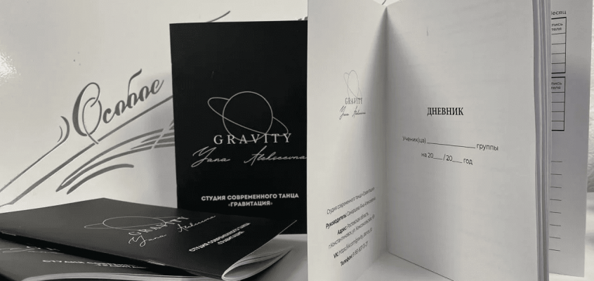 Дневник учащегося танцевальной студии